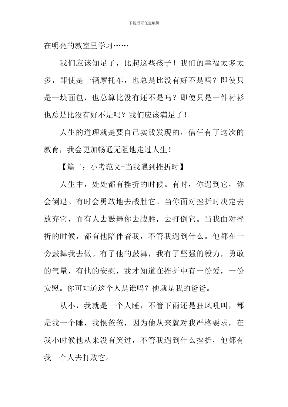 小学生小考满分作文_第3页