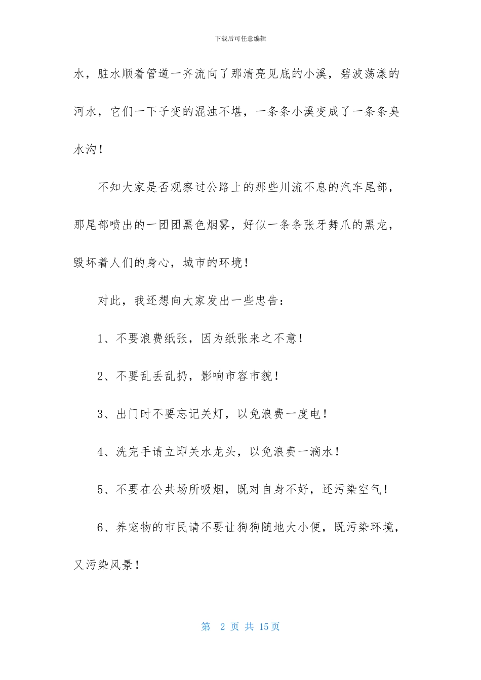 小学生建议书作文6篇_第2页
