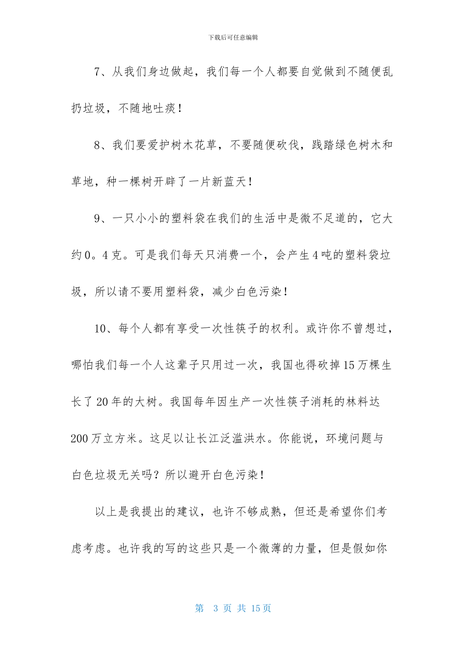 小学生建议书作文6篇_第3页