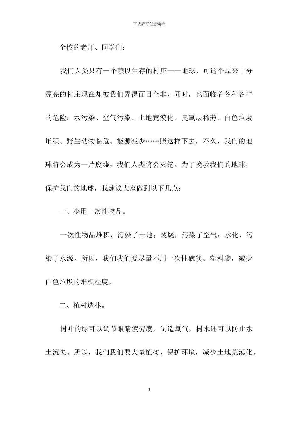 小学生建议书作文合集九篇_第3页