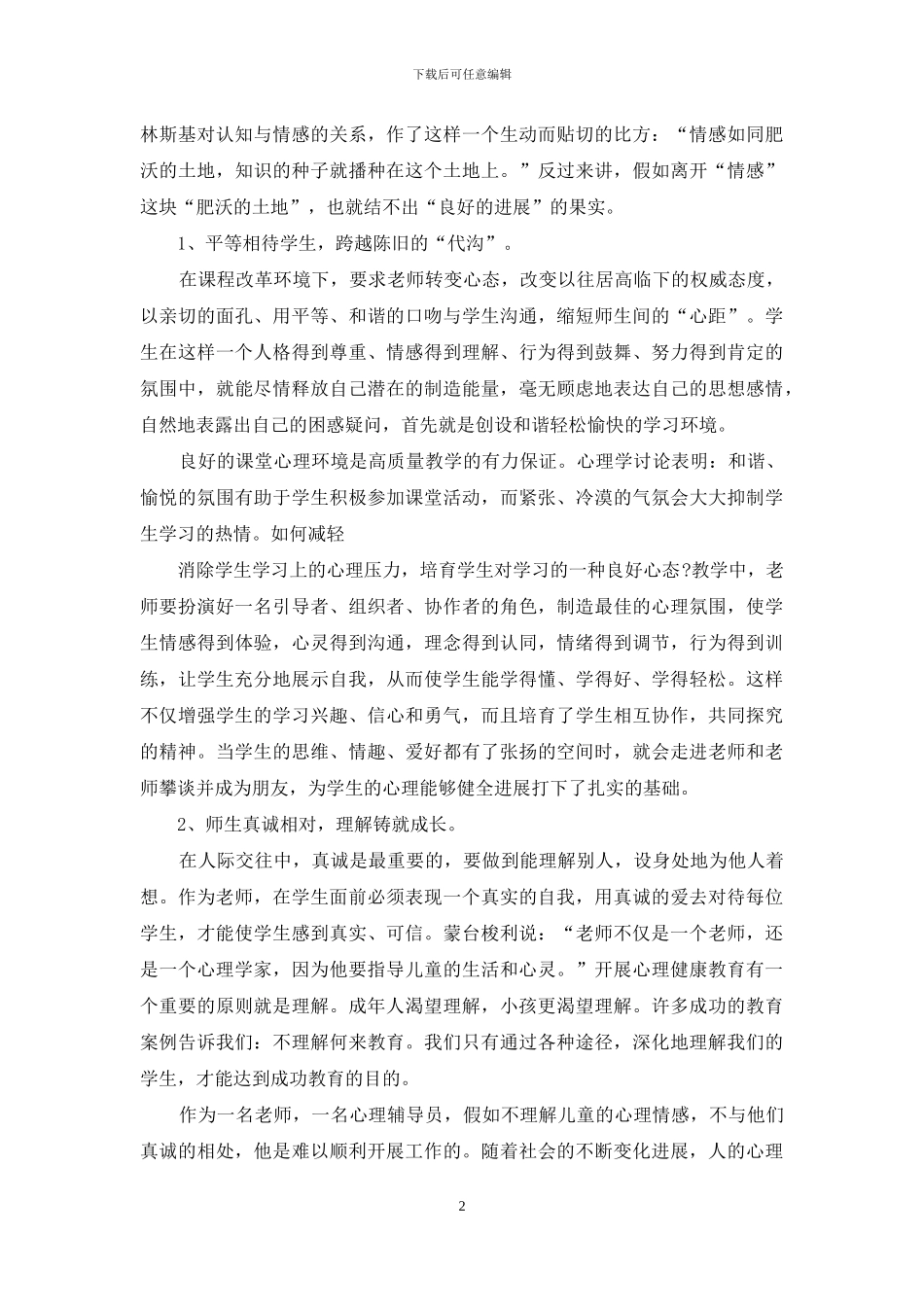 小学生心理健康教育心得_第2页