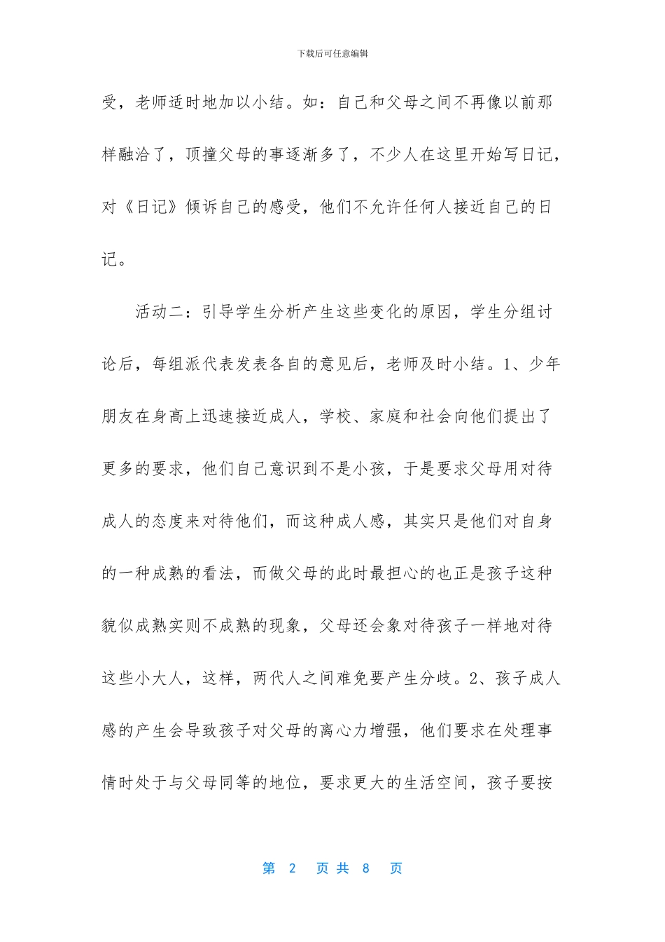 小学生心理健康教案-小学青春期心理健康教育教案_第2页