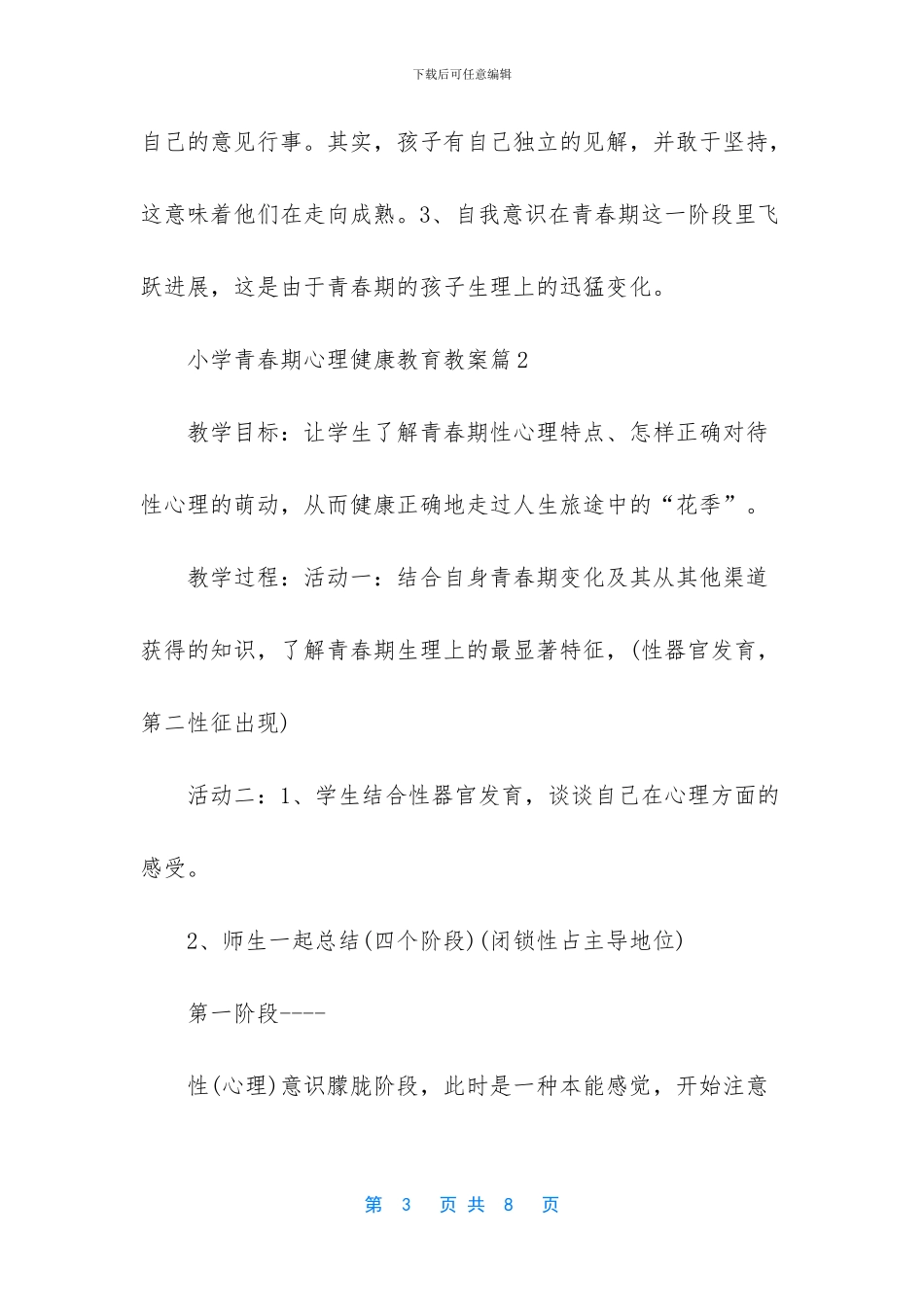 小学生心理健康教案-小学青春期心理健康教育教案_第3页