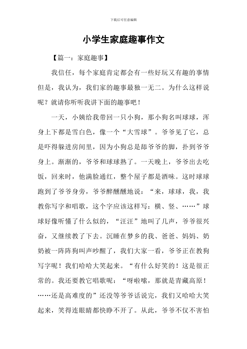 小学生家庭趣事作文_第1页