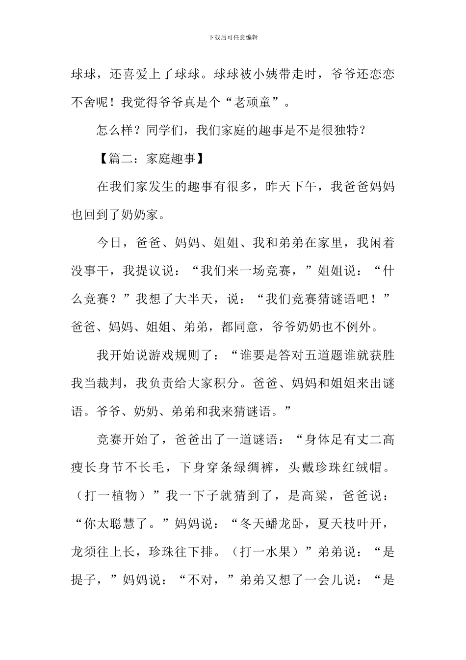 小学生家庭趣事作文_第2页