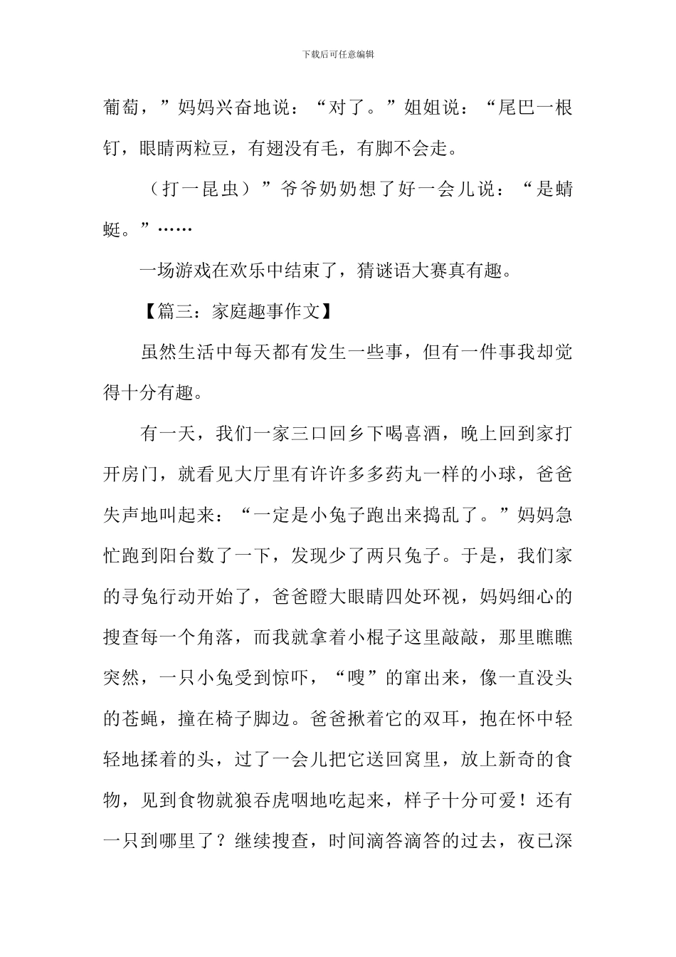 小学生家庭趣事作文_第3页