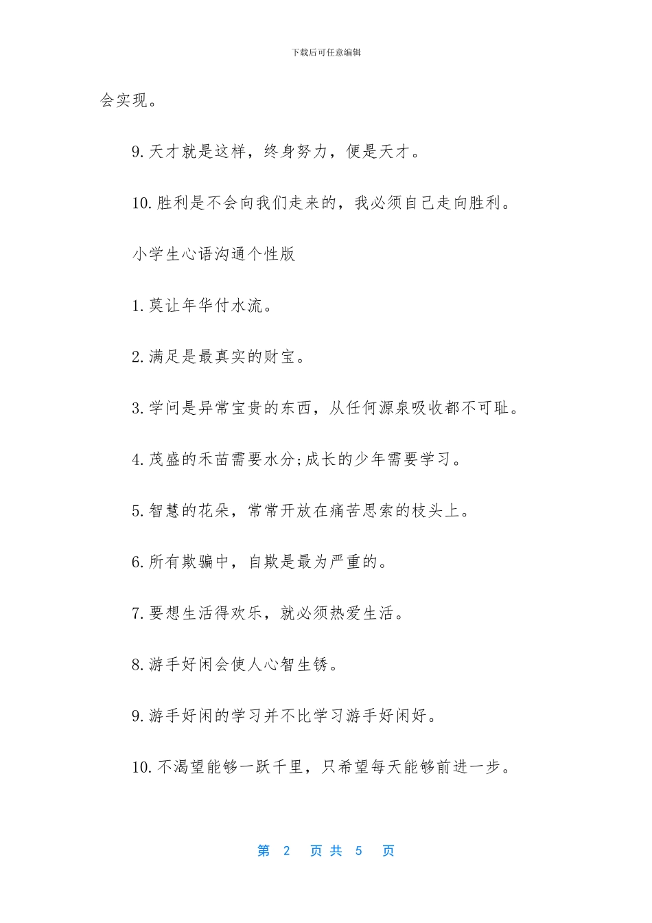 小学生心语交流-小学生六年级心语交流_第2页