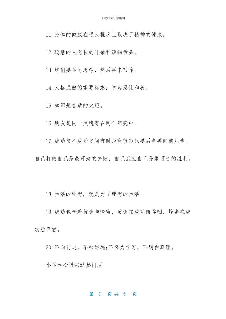 小学生心语交流-小学生六年级心语交流_第3页