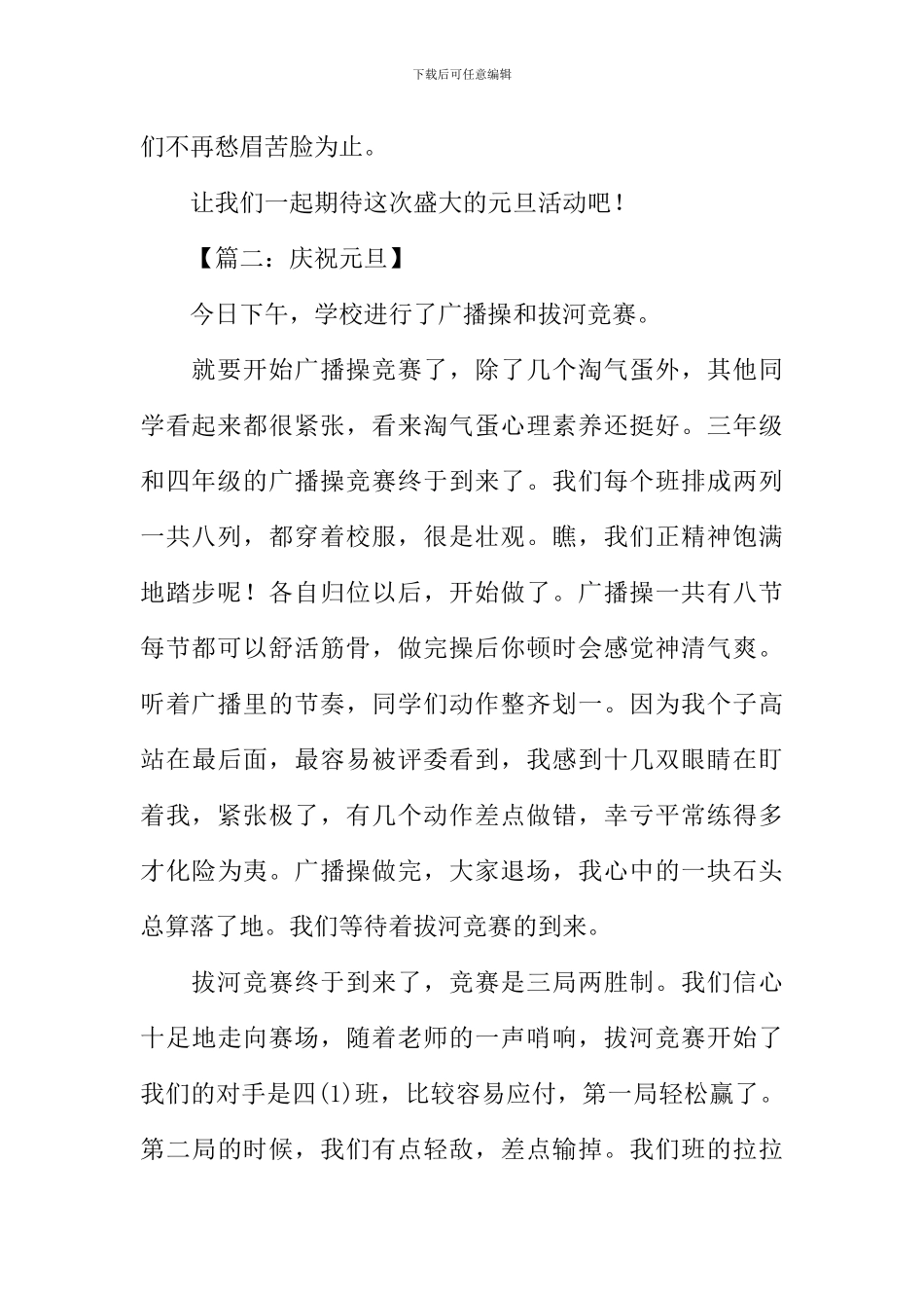 小学生庆祝元旦作文_第2页