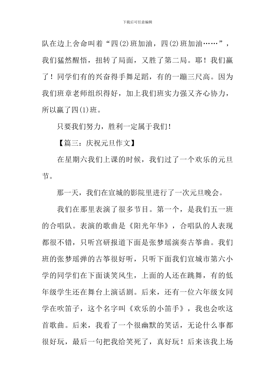 小学生庆祝元旦作文_第3页