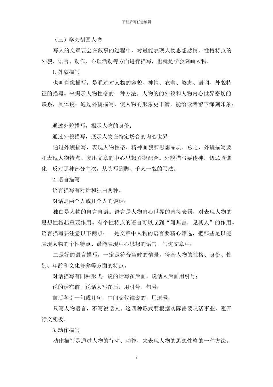 小学生怎样写好写人的作文_第2页