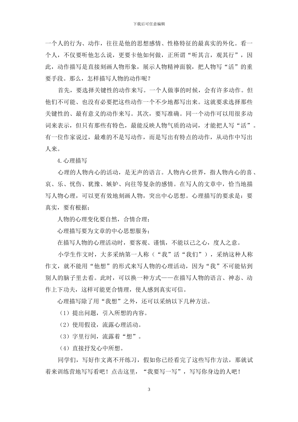 小学生怎样写好写人的作文_第3页