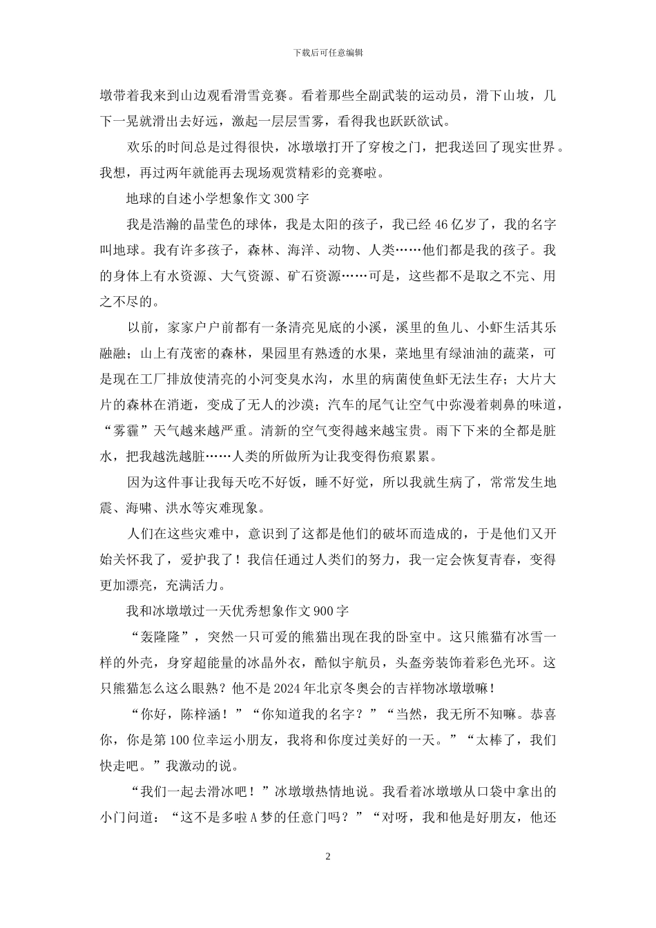 小学生想象作文-四年级想象作文汇编_第2页