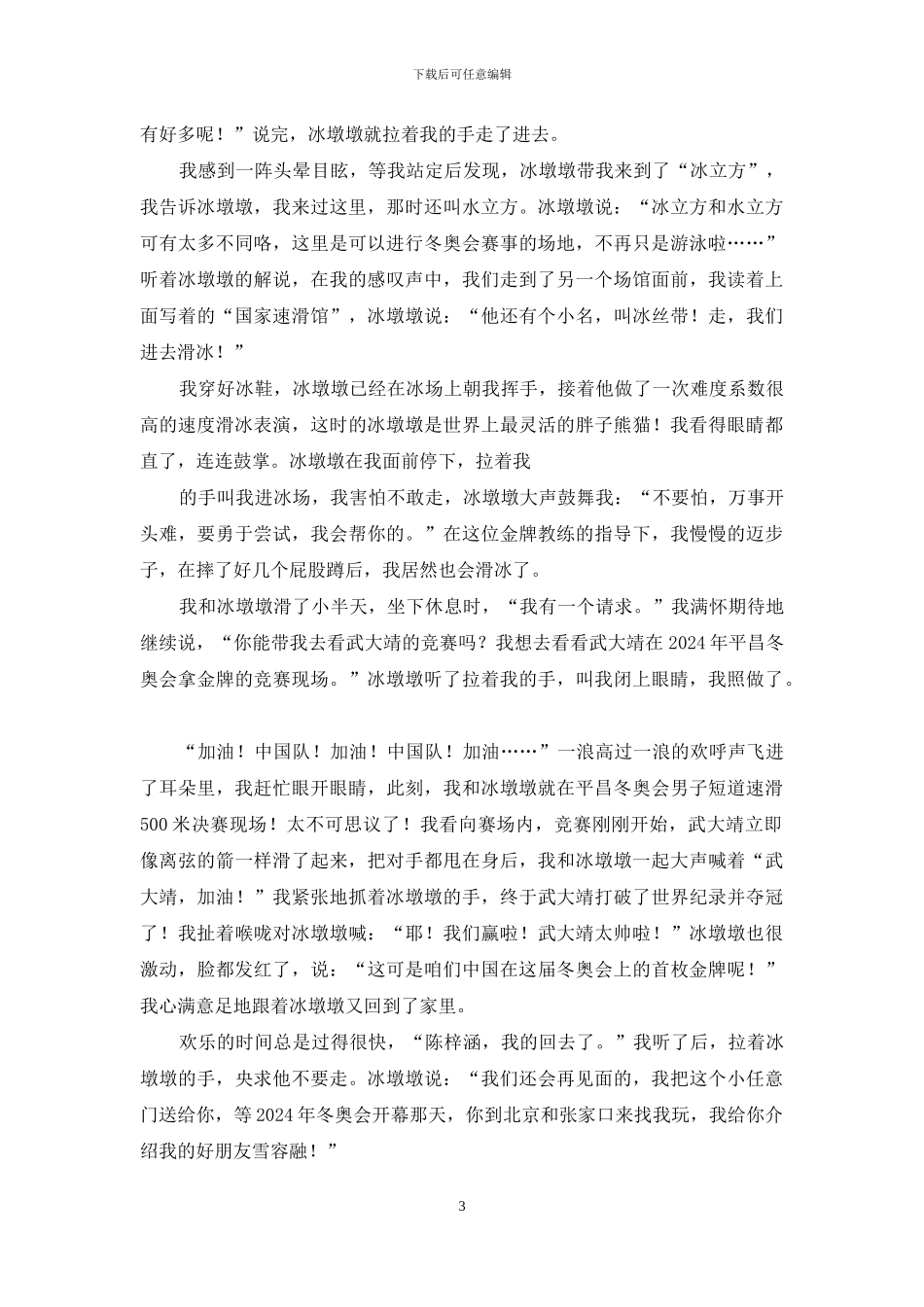 小学生想象作文-四年级想象作文汇编_第3页