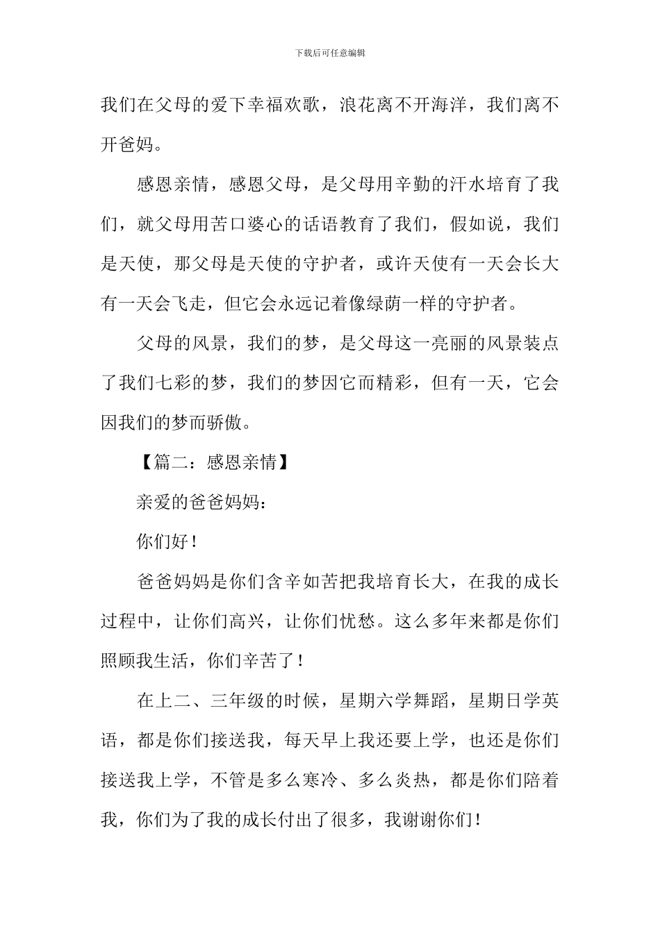 小学生感恩亲情作文_第2页