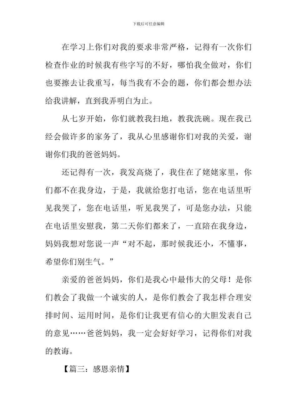 小学生感恩亲情作文_第3页