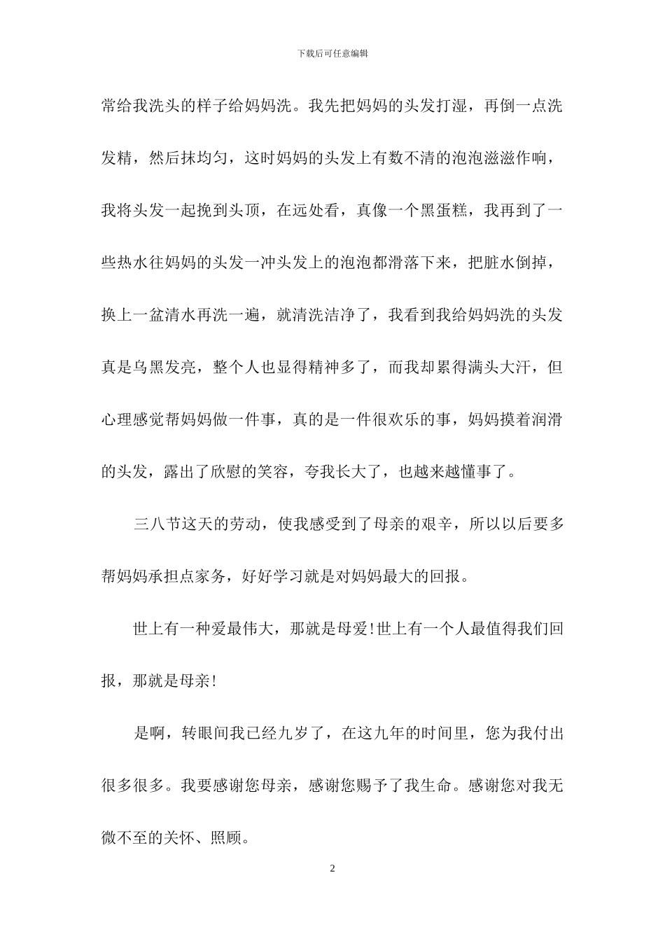 小学生感恩母亲节的650字作文_第2页