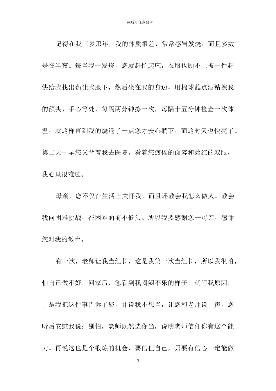 小学生感恩母亲节的650字作文_第3页