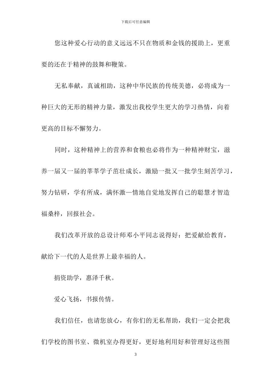 小学生感谢信锦集10篇_第3页