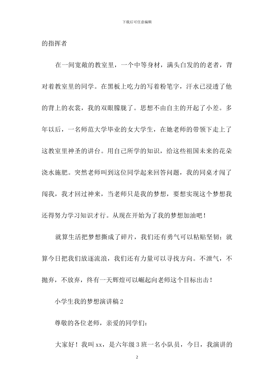 小学生我的梦想演讲稿_第2页