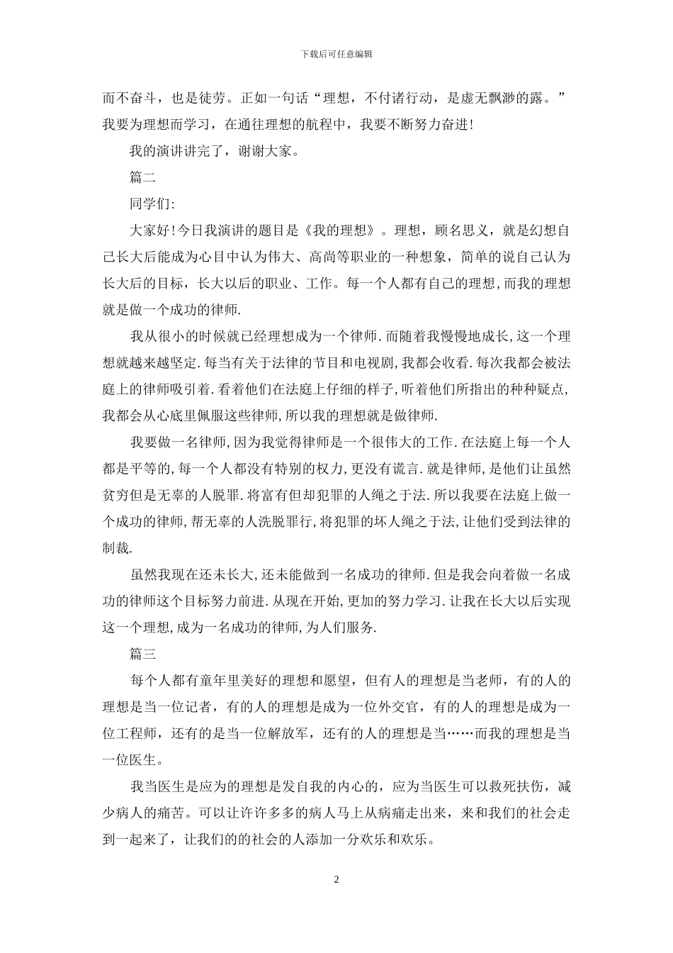 小学生我的理想演讲稿三篇_第2页