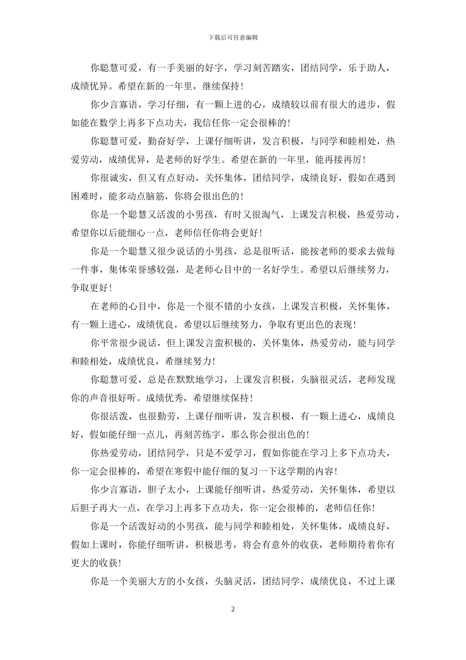 小学生手册班主任评语_第2页