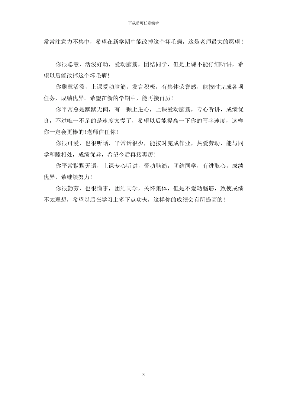 小学生手册班主任评语_第3页