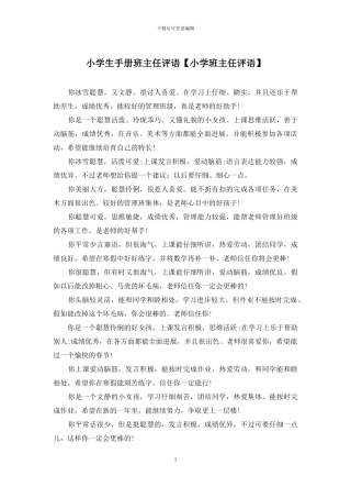 小学生手册班主任评语