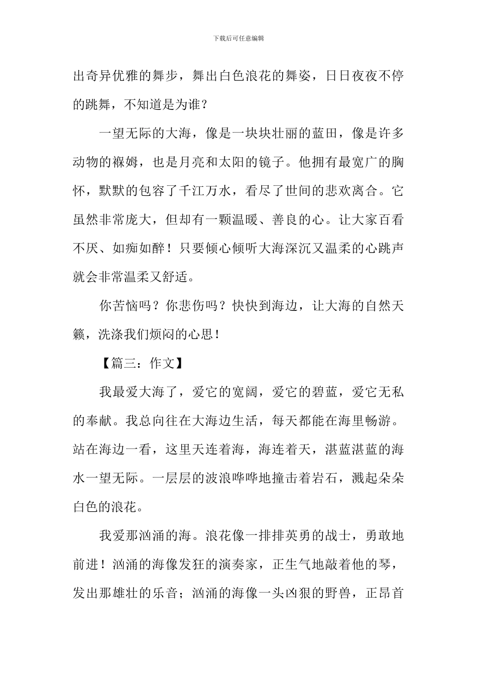 小学生描写大海的作文_第2页