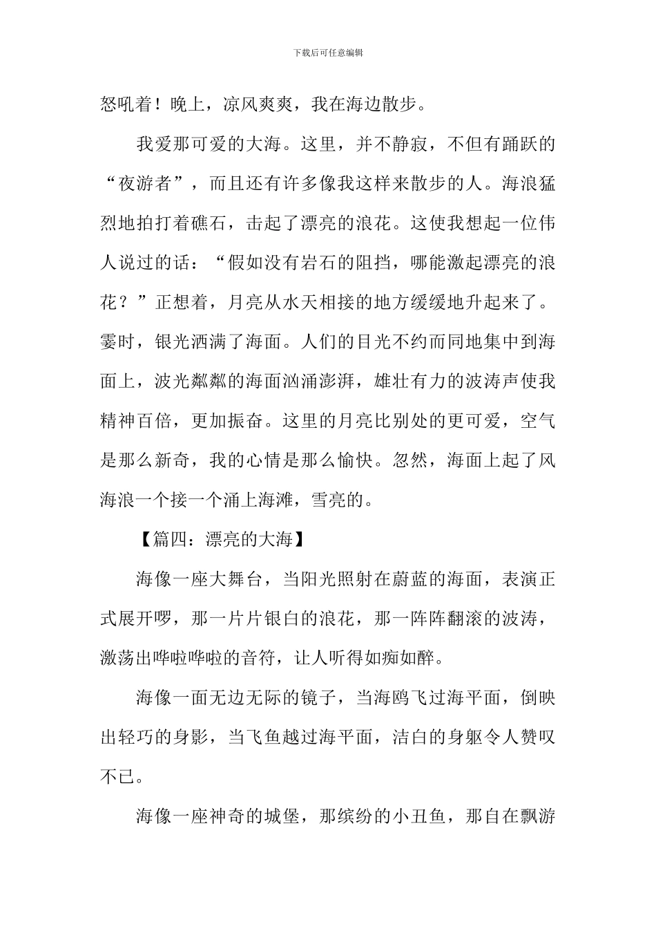 小学生描写大海的作文_第3页