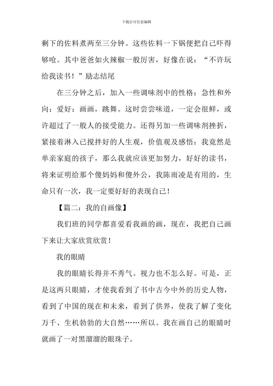 小学生描写自己的作文_第2页