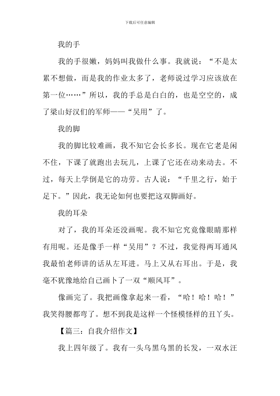 小学生描写自己的作文_第3页
