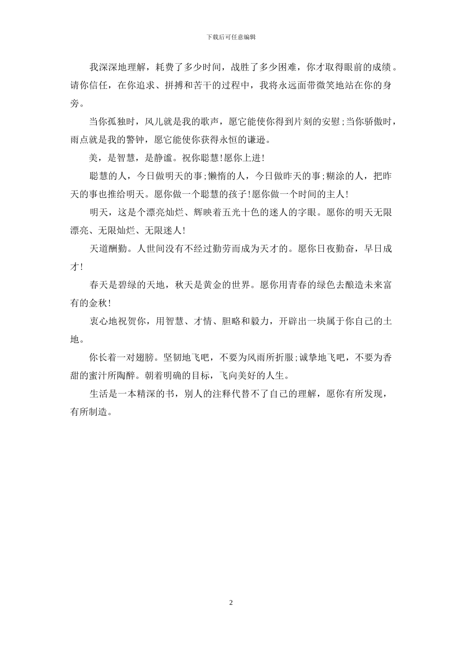 小学生教师寄语大全-期末小学教师寄语_第2页