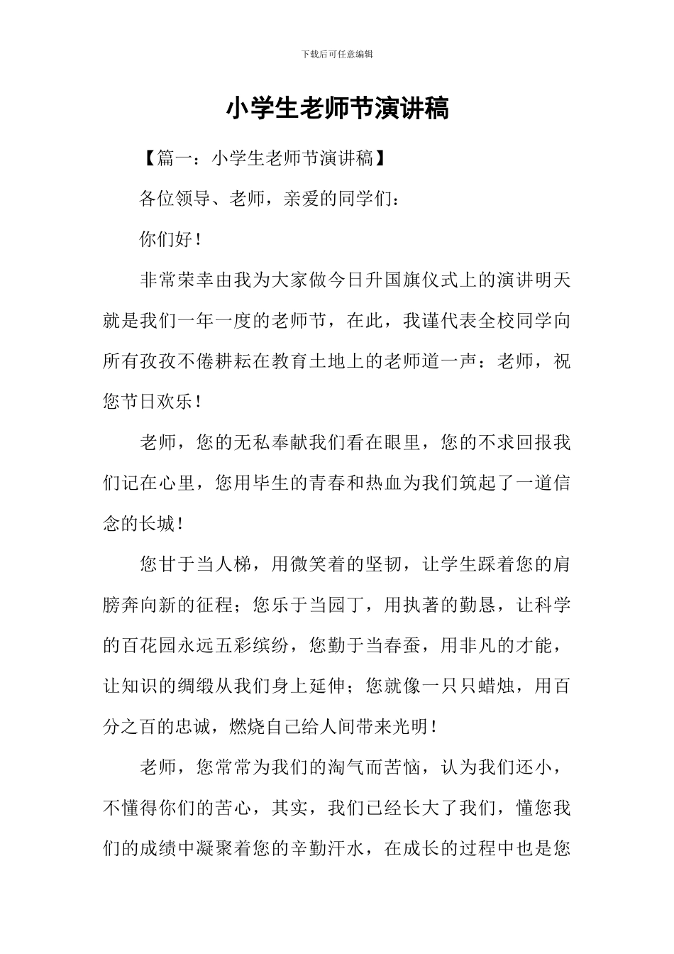 小学生教师节演讲稿_第1页