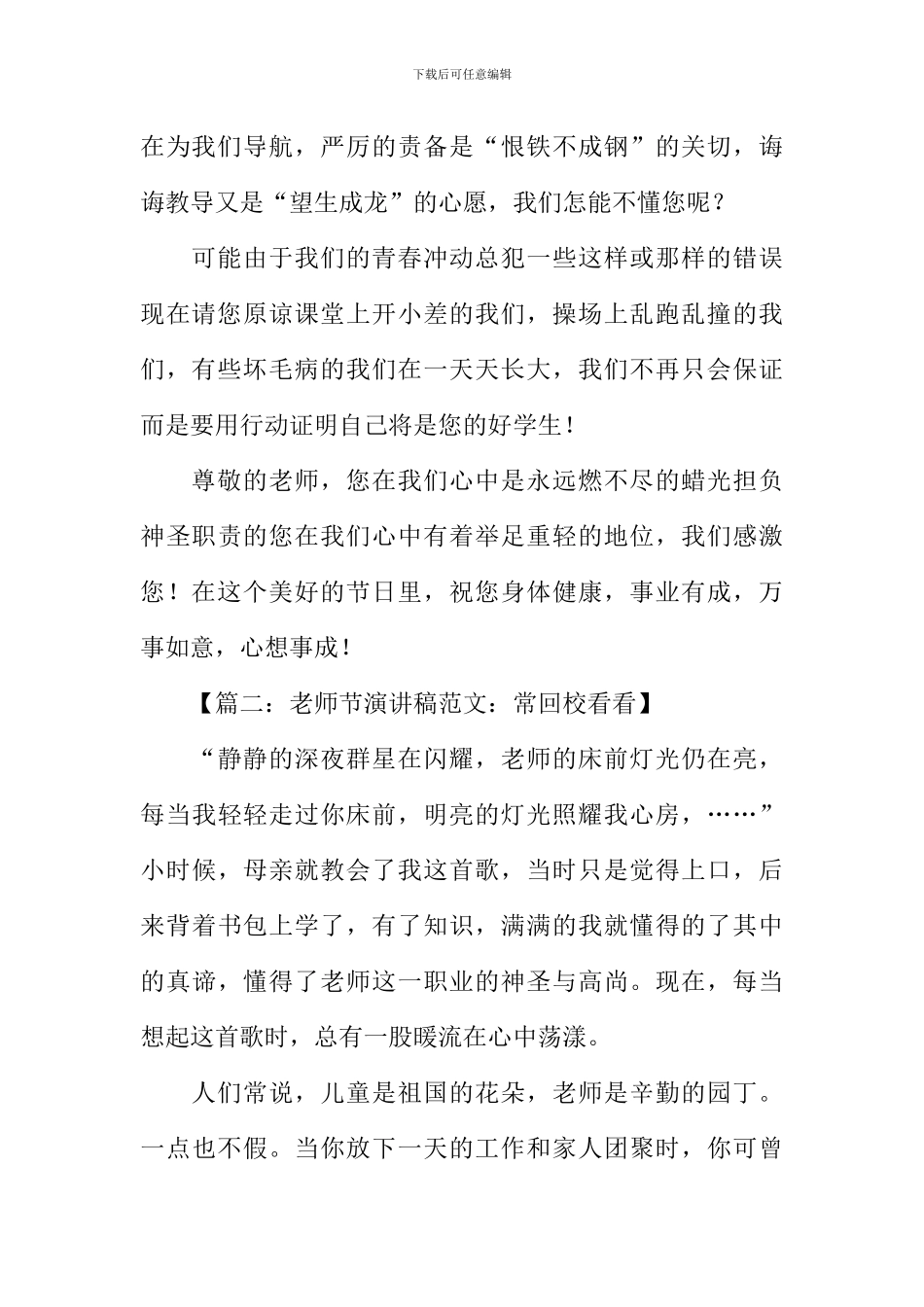 小学生教师节演讲稿_第2页