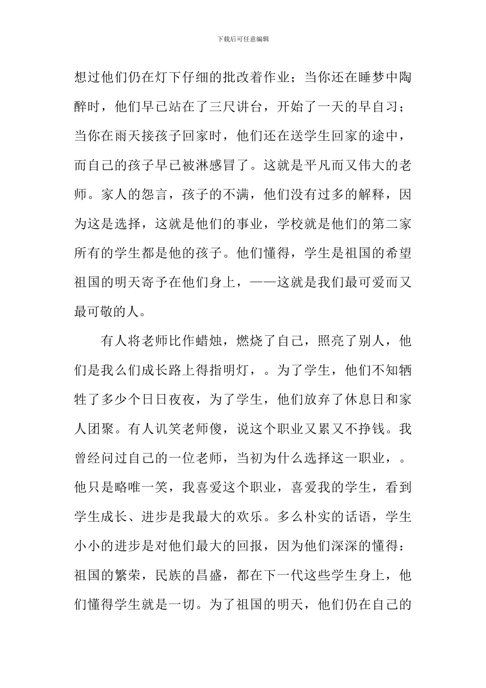 小学生教师节演讲稿_第3页