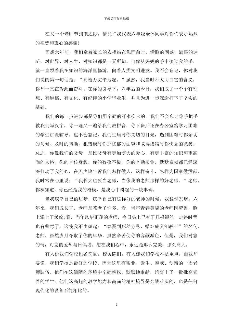 小学生教师节演讲稿范文_第2页