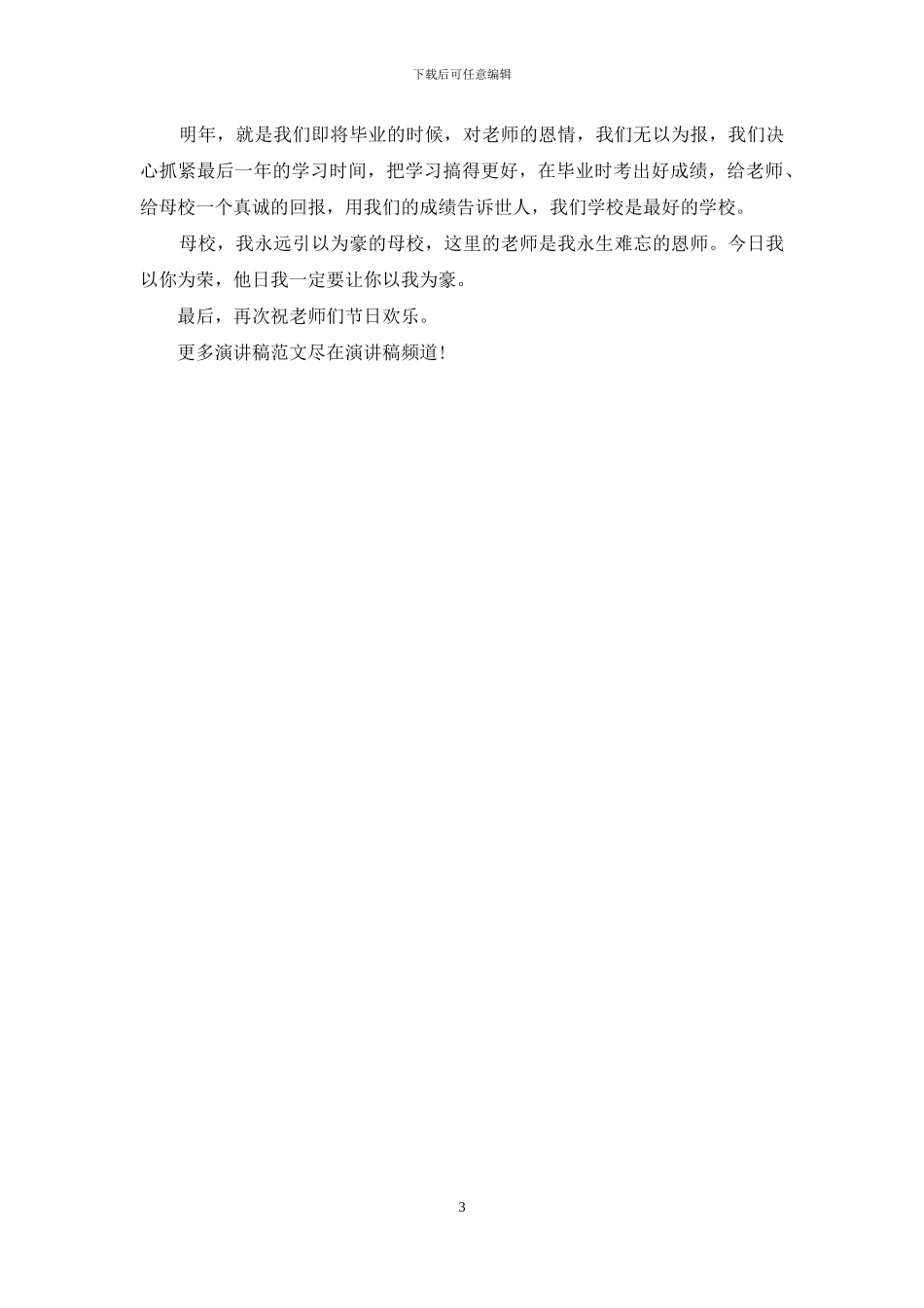 小学生教师节演讲稿范文_第3页