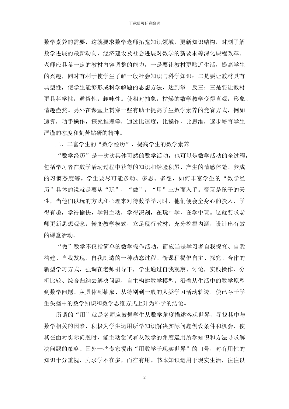 小学生数学素养的形成_第2页