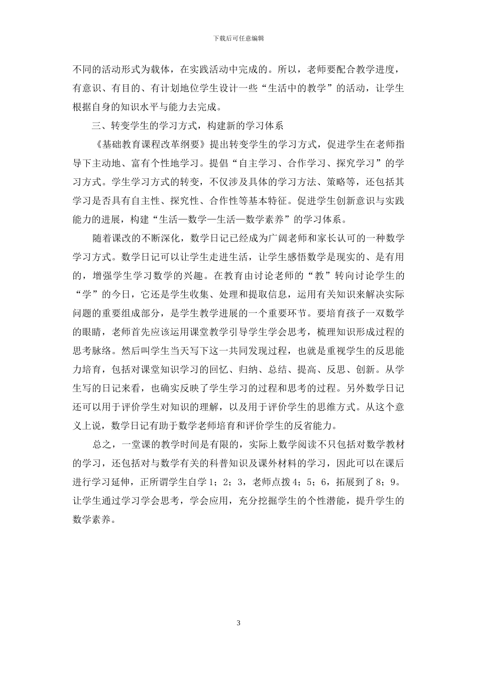 小学生数学素养的形成_第3页