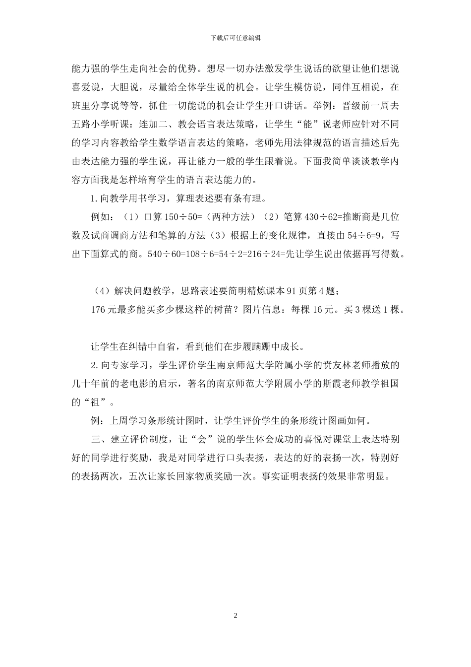 小学生数学表达能力的培养策略_第2页