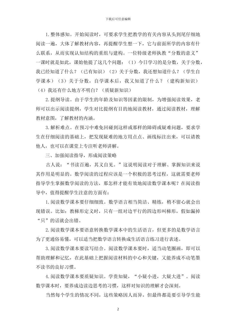 小学生数学阅读能力的培养策略_第2页