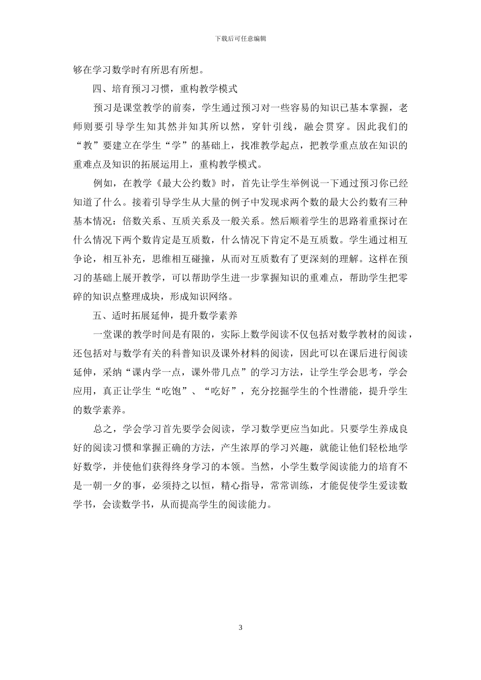 小学生数学阅读能力的培养策略_第3页