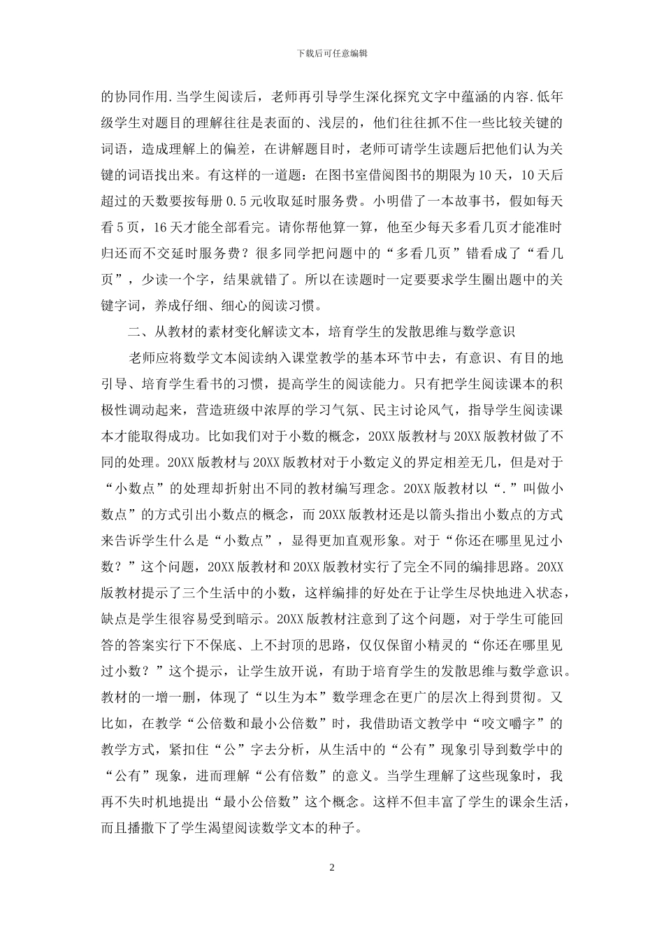 小学生数学阅读能力的培养_第2页