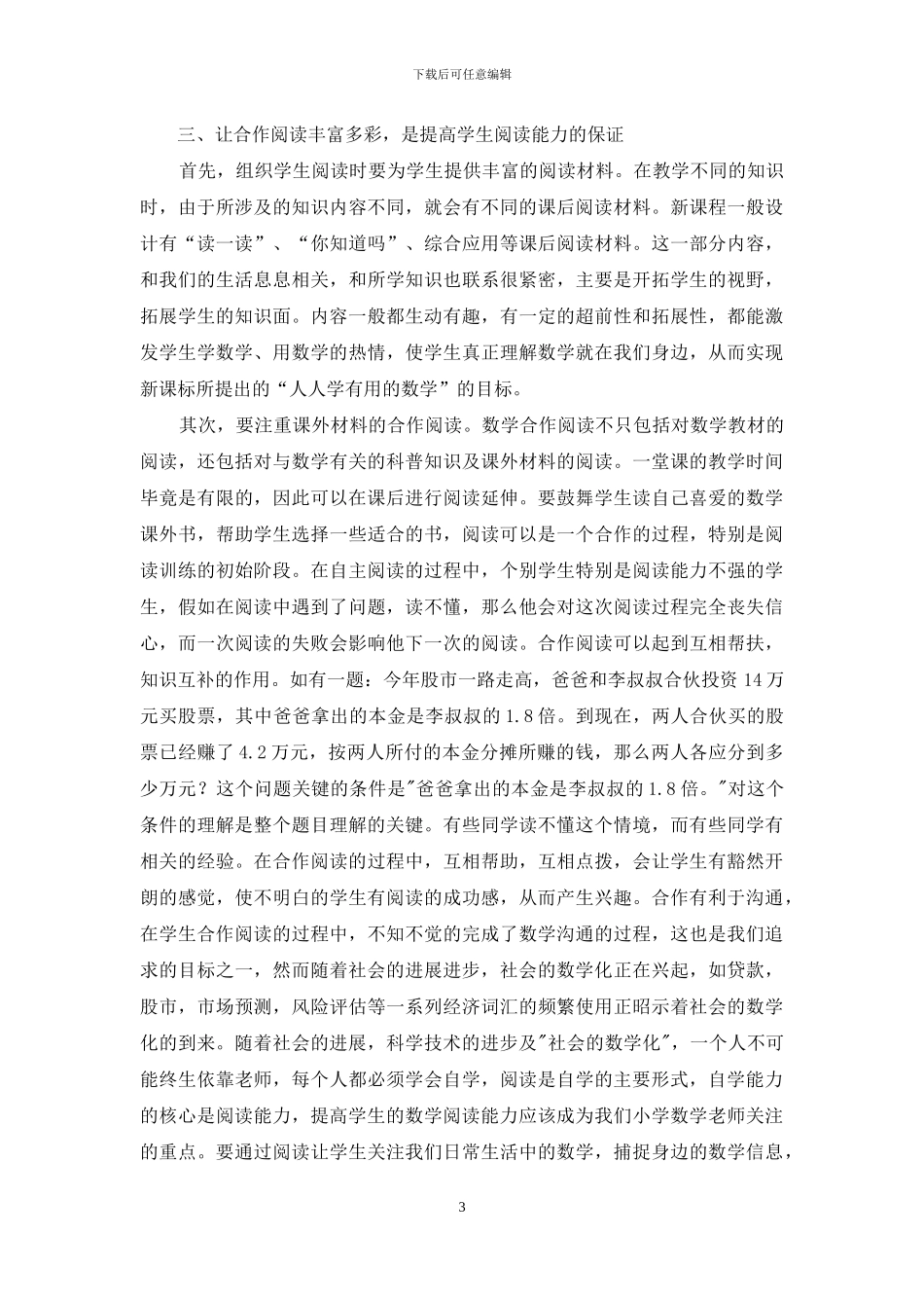 小学生数学阅读能力的培养_第3页