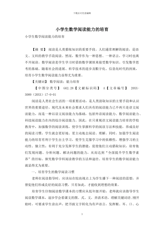 小学生数学阅读能力的培养