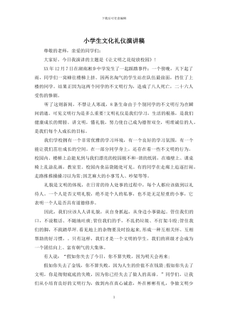 小学生文化礼仪演讲稿