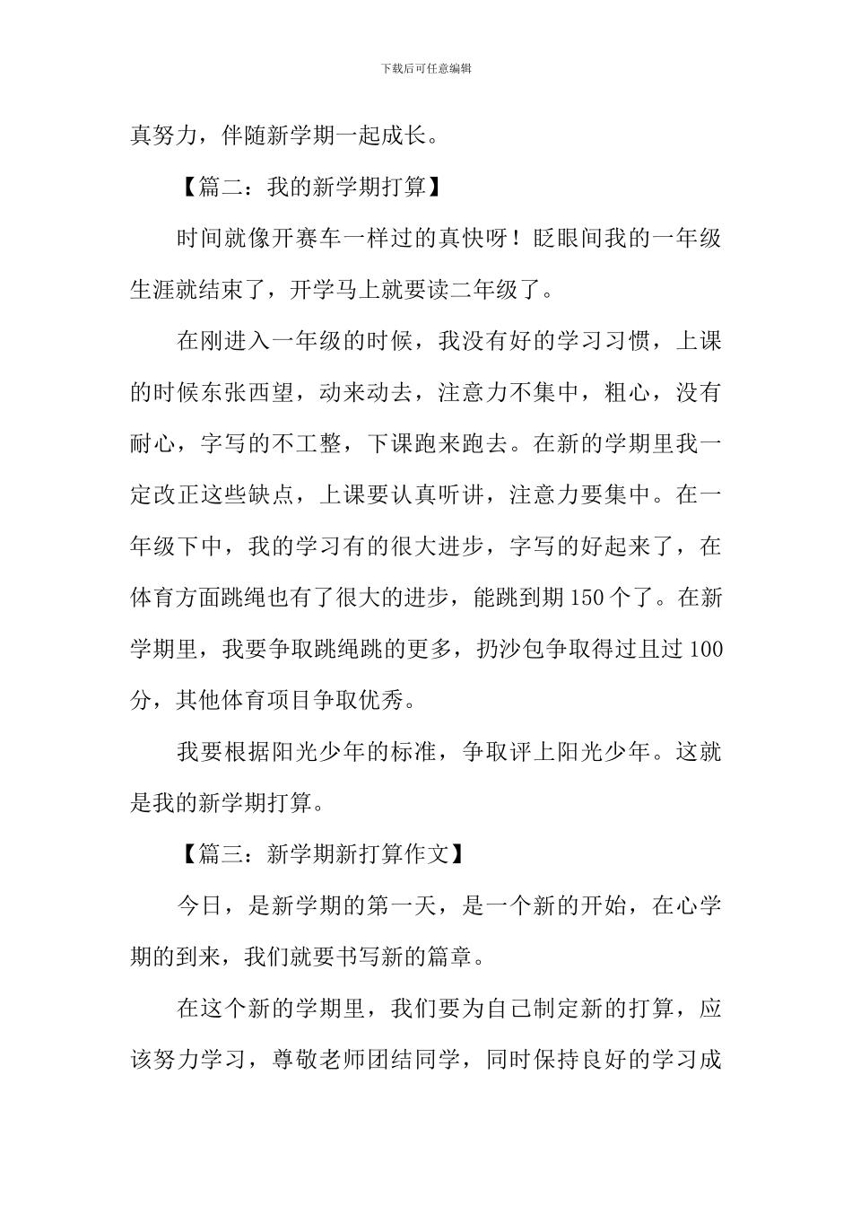 小学生新学期新打算作文_第2页