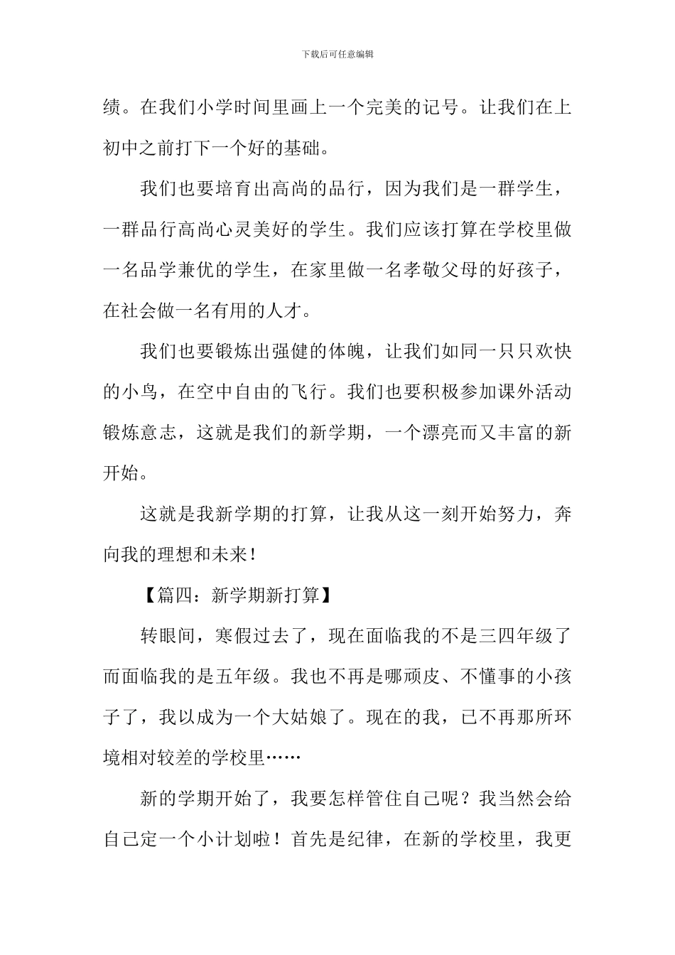 小学生新学期新打算作文_第3页