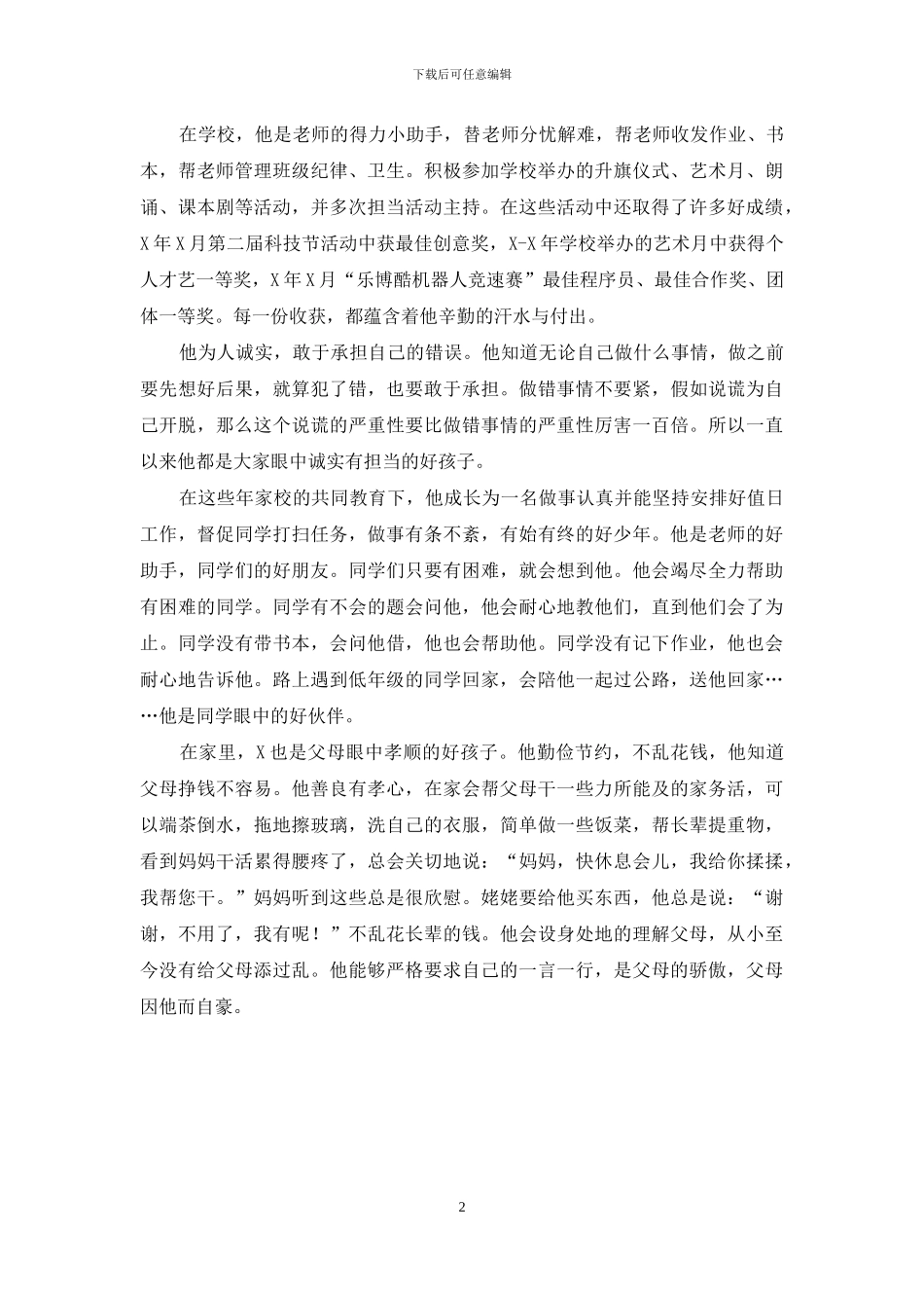 小学生新时代好少年事迹材料_第2页